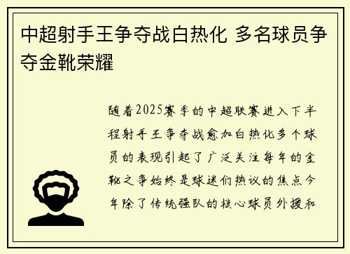 中超射手王争夺战白热化 多名球员争夺金靴荣耀