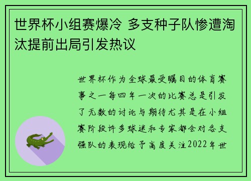 世界杯小组赛爆冷 多支种子队惨遭淘汰提前出局引发热议
