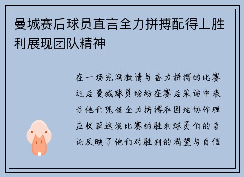 曼城赛后球员直言全力拼搏配得上胜利展现团队精神