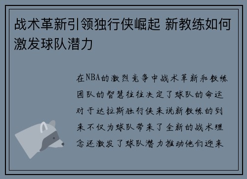 战术革新引领独行侠崛起 新教练如何激发球队潜力
