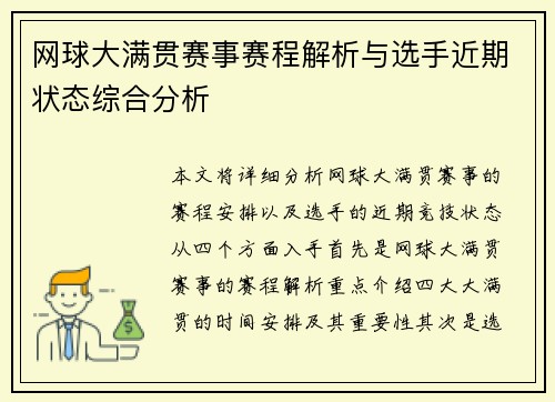网球大满贯赛事赛程解析与选手近期状态综合分析