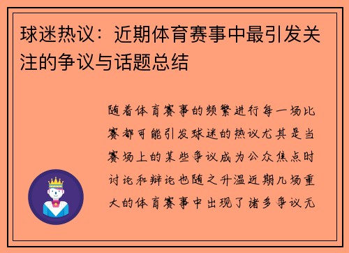 球迷热议：近期体育赛事中最引发关注的争议与话题总结
