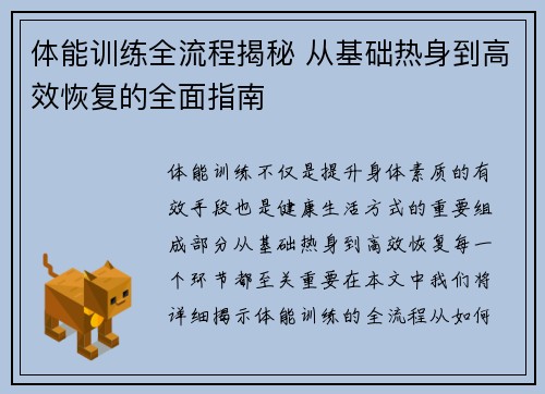 体能训练全流程揭秘 从基础热身到高效恢复的全面指南