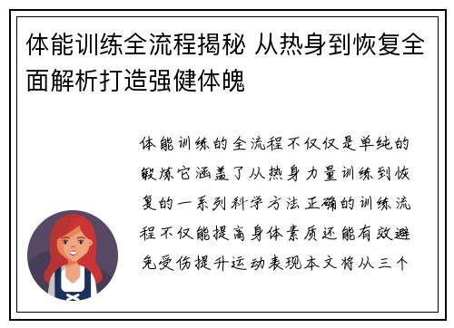 体能训练全流程揭秘 从热身到恢复全面解析打造强健体魄