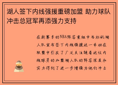 湖人签下内线强援重磅加盟 助力球队冲击总冠军再添强力支持