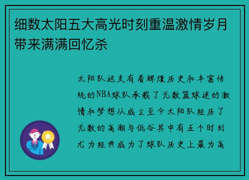 细数太阳五大高光时刻重温激情岁月带来满满回忆杀