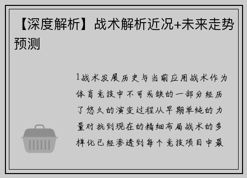 【深度解析】战术解析近况+未来走势预测