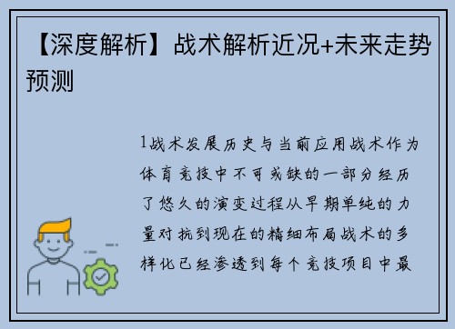 【深度解析】战术解析近况+未来走势预测