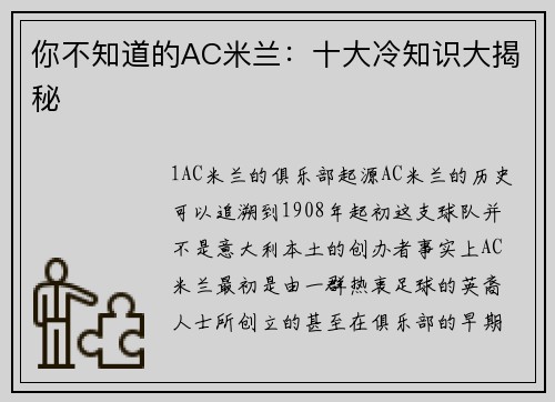 你不知道的AC米兰：十大冷知识大揭秘