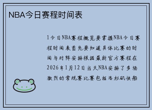 NBA今日赛程时间表