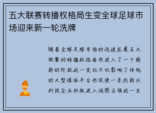 五大联赛转播权格局生变全球足球市场迎来新一轮洗牌 五大联赛转播权格局生变全球足球市场迎来新一轮洗牌